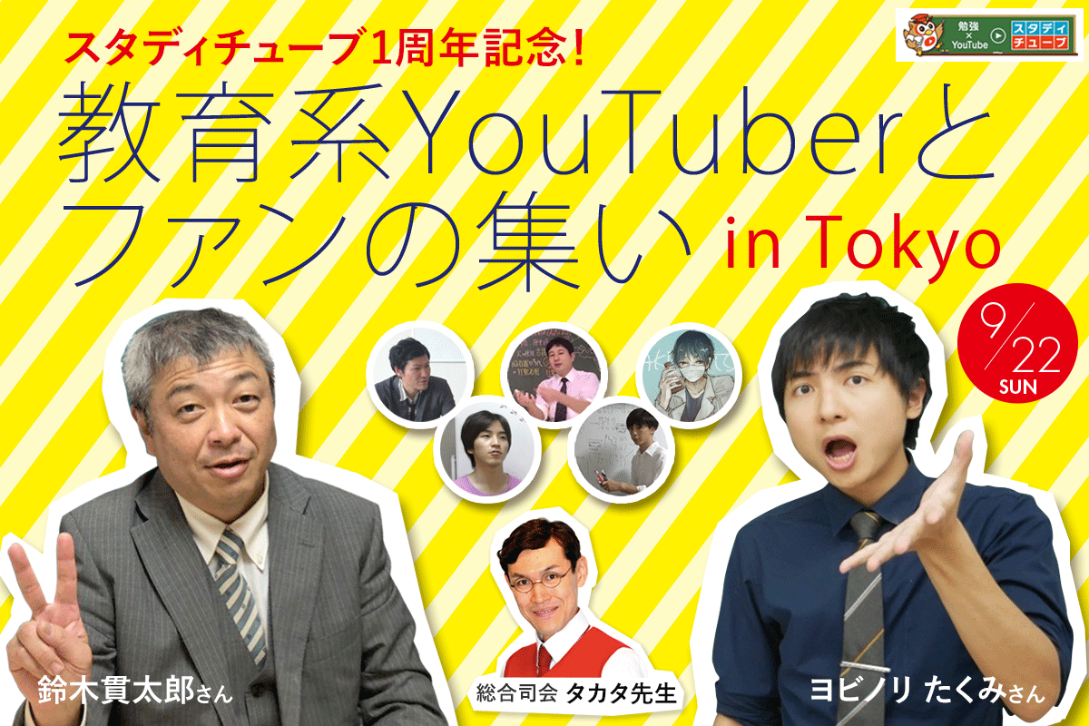 Studytuber banner